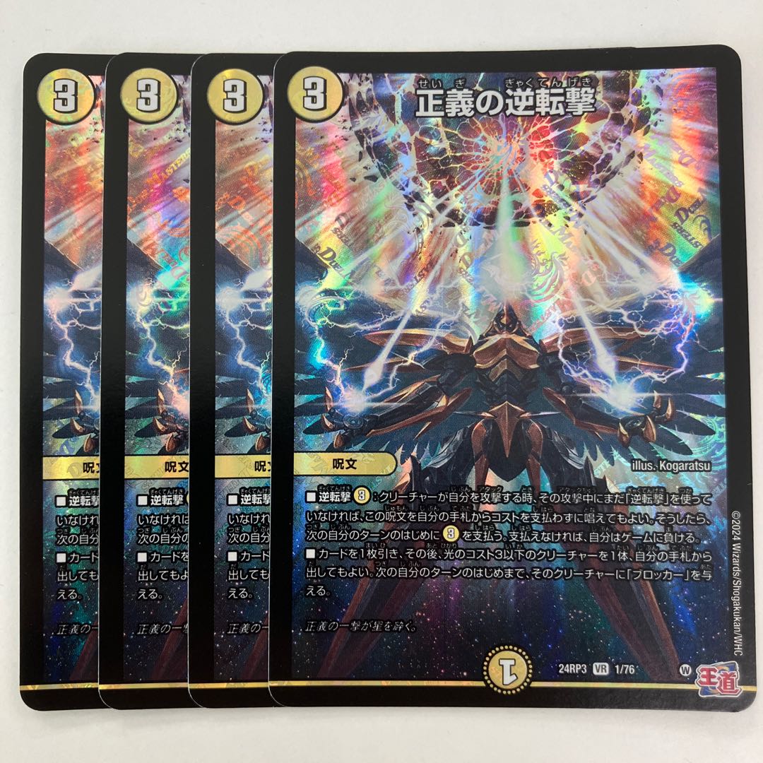 正義の逆転撃 VR 1/76 1枚