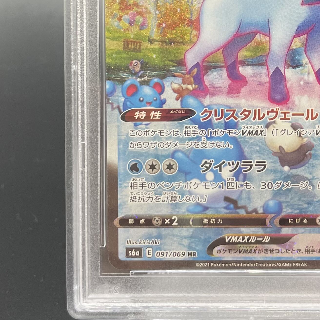 PSA10] GlaceonVMAX HR 091/069