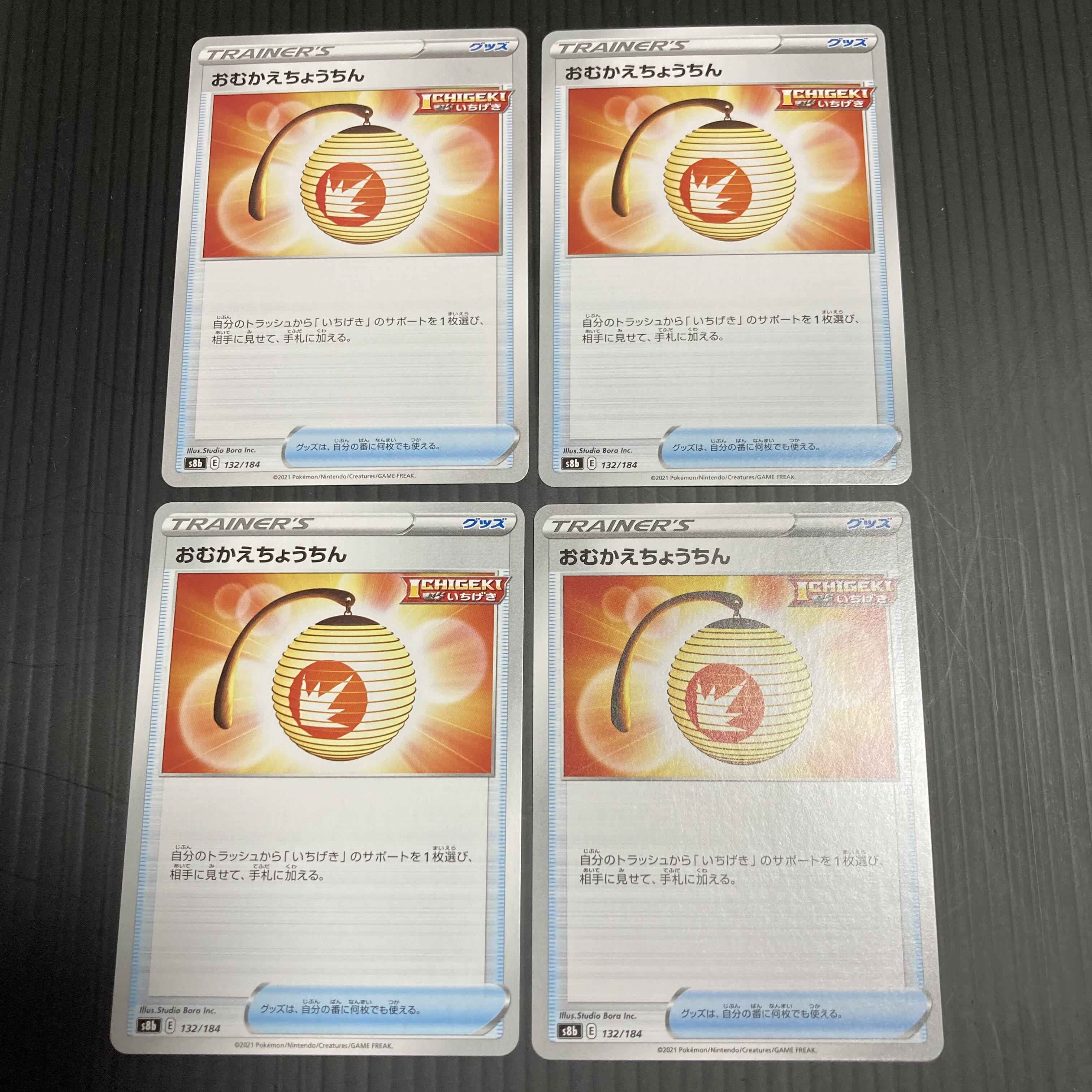 PC Omukae Chochin (132/184) 4-piece set