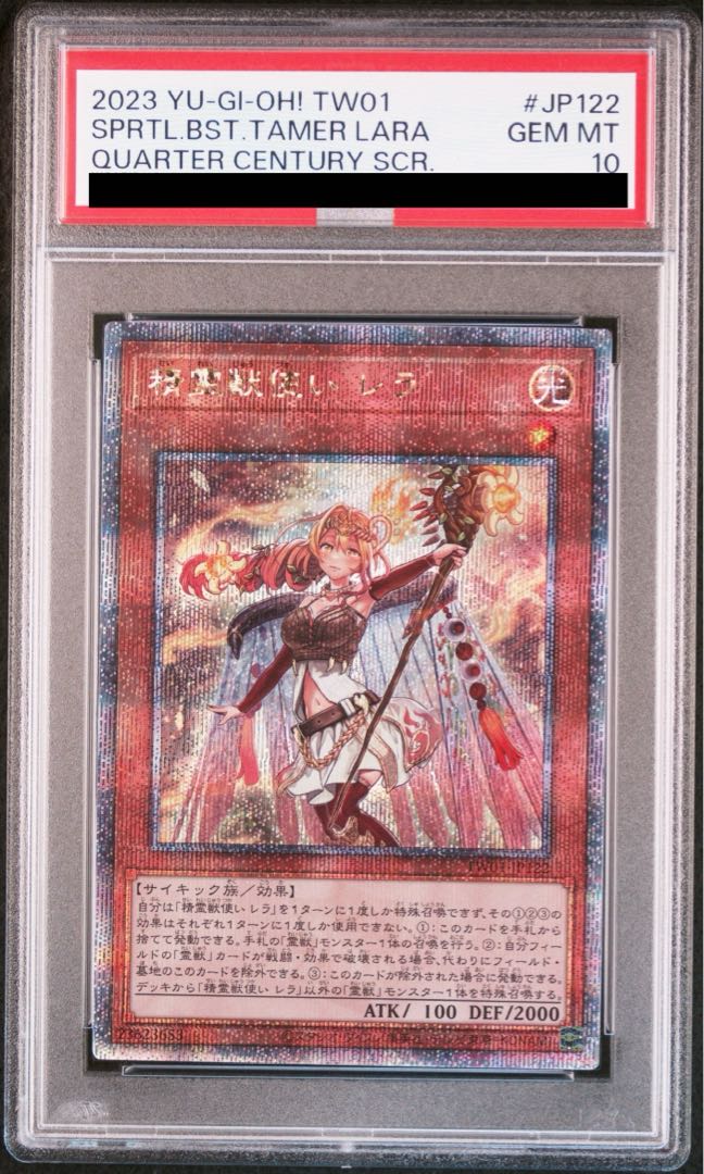 【PSA10】精霊獣使いレラ QSCE・25thシク TW01-JP122