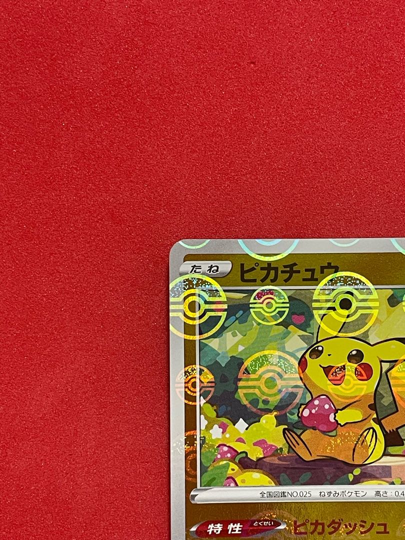 ピカチュウ(モンスターボールミラー)【C】{014/071} 1枚