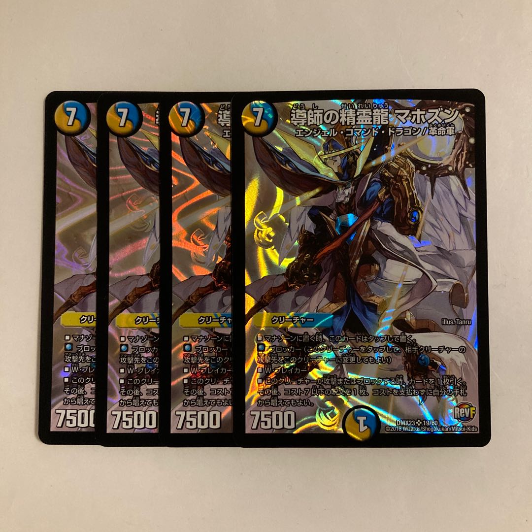 A223 Guiding Spirit Dragon Mahozun SR Set of 4 DUEMA TREATLE 4枚