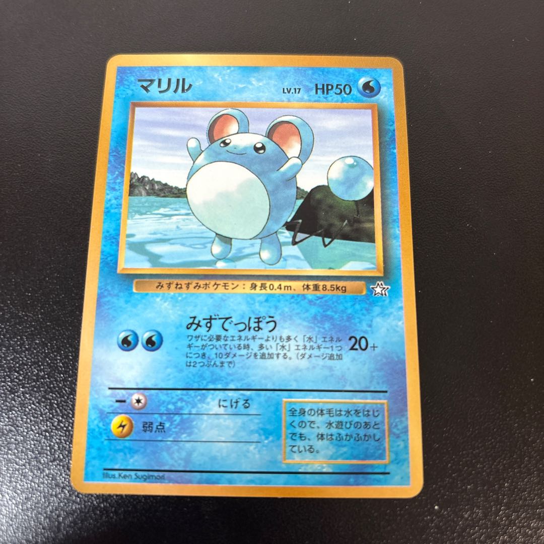 マリル コロコロコミック付録 旧裏 PROMO 1枚