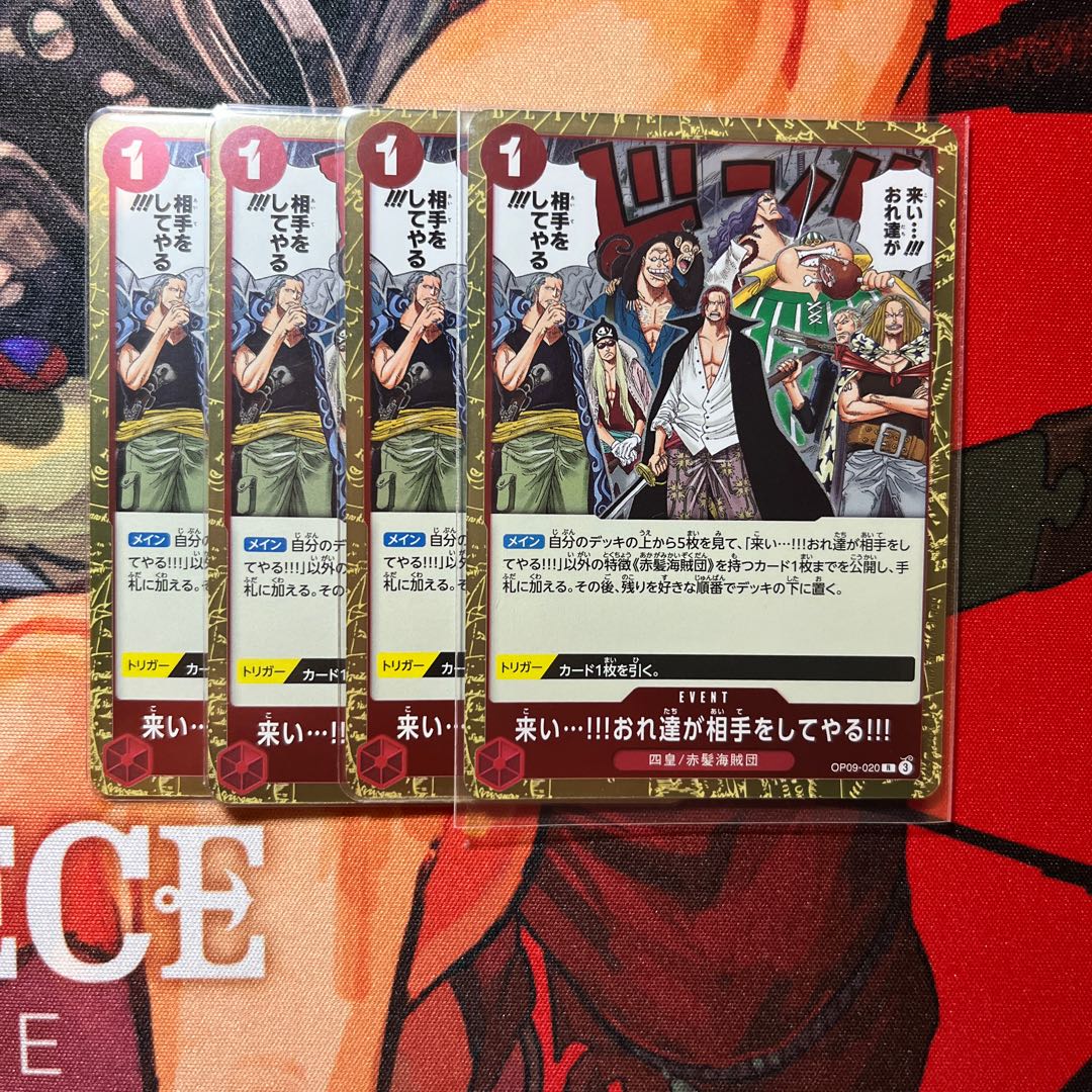 Set of 4 Come on...! We'll take care of you! R OP09-020