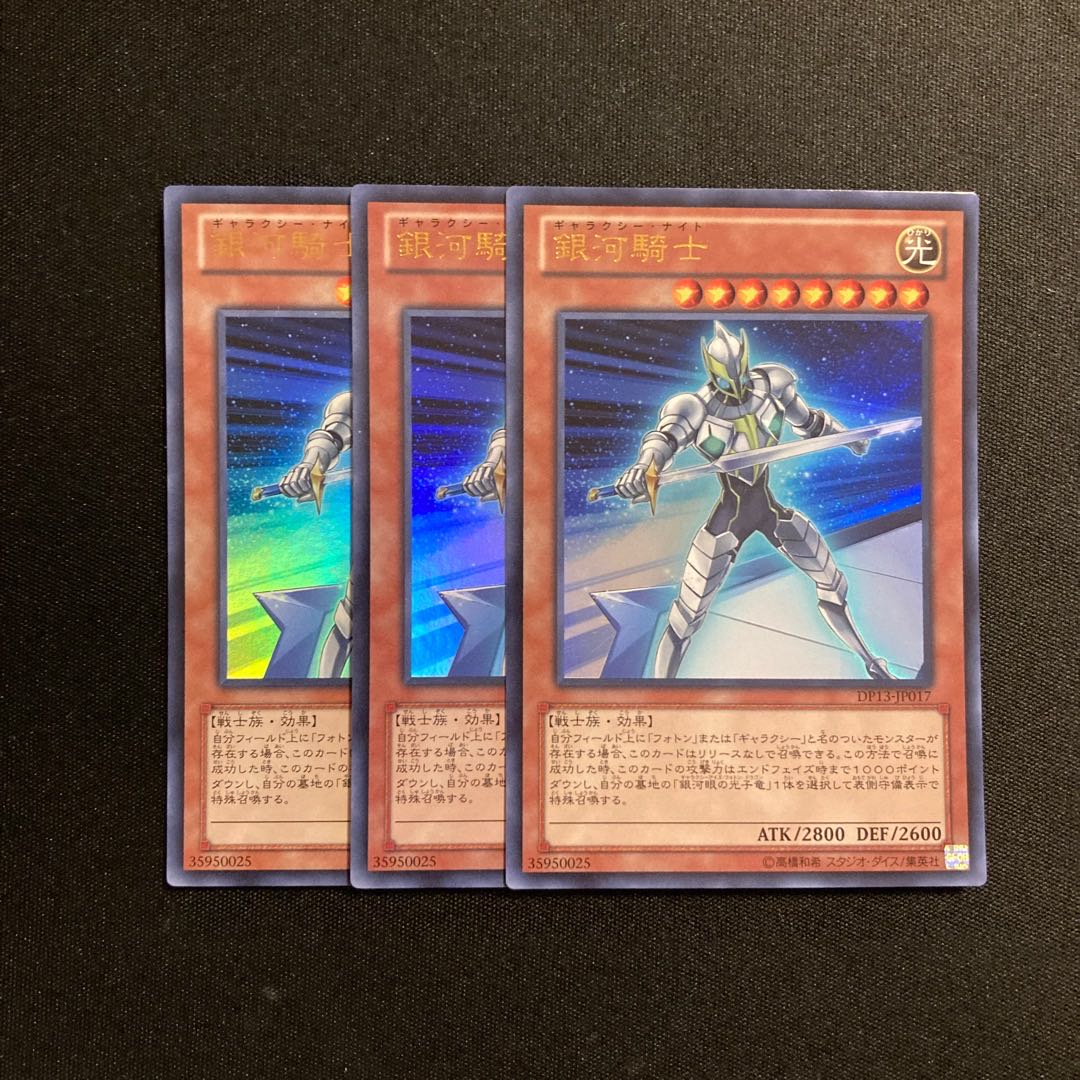 f63 Galaxy Knight Ultra Rare 3-card set, Yu-Gi-Oh! 3枚