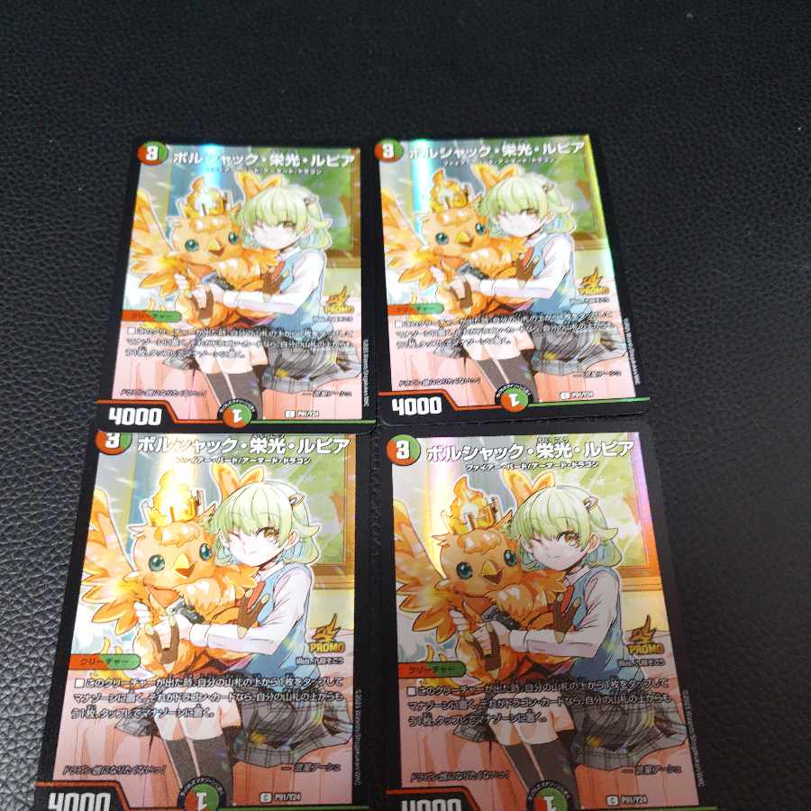 Borshak Glory Rupiah Promo 4枚