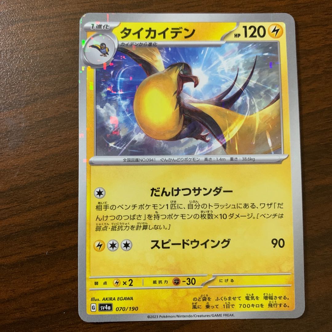 タイカイデン(キラ) 070/190 1枚