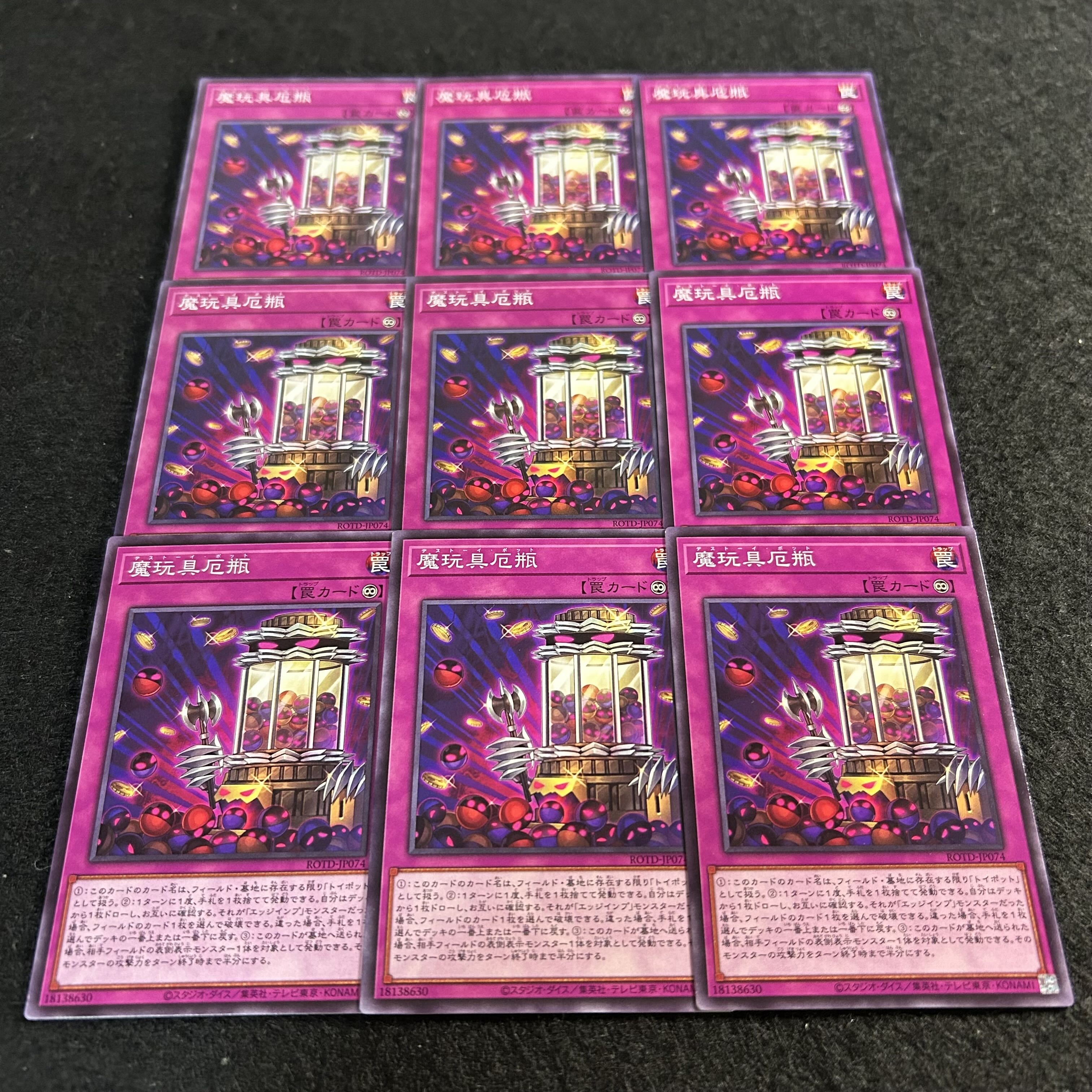 a2471【遊戯王】魔玩具厄瓶　9枚セット 9枚