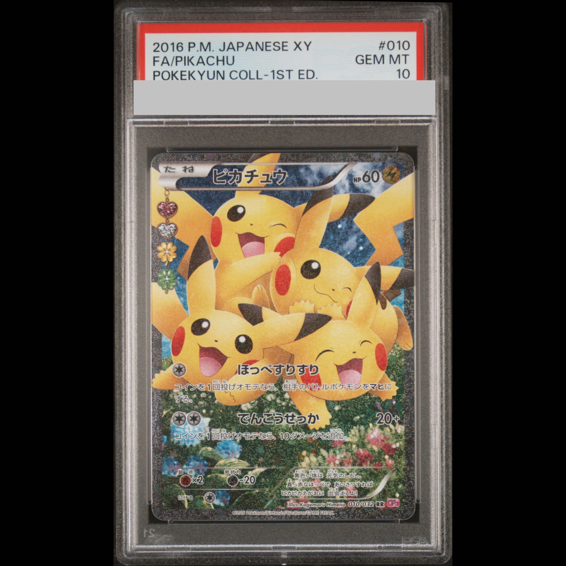 【PSA10】ピカチュウ RR 010/032 1枚