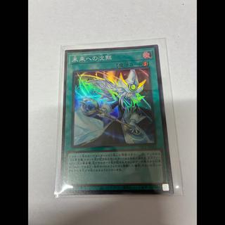 未来への沈黙 スーパーレア YAC1-JP062 1枚