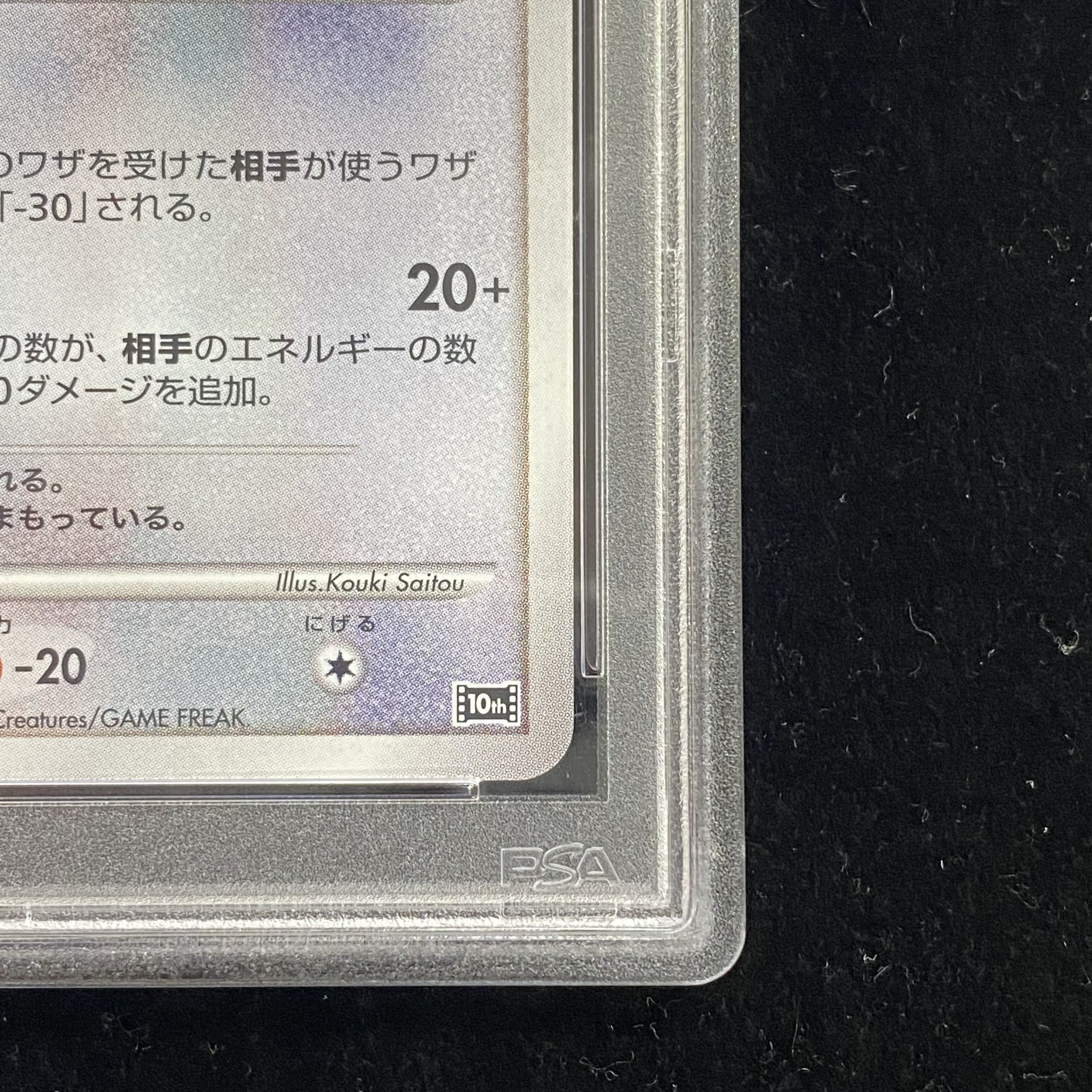 【PSA10】水の都のラティアス 10th