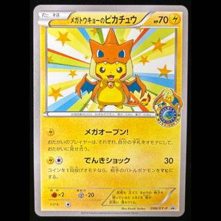 Pikachu PROMO 098/XY-P from Mega Tokyo 1枚
