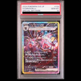 PSA10  【PSA10】サザンドラex SAR 133/106 1枚