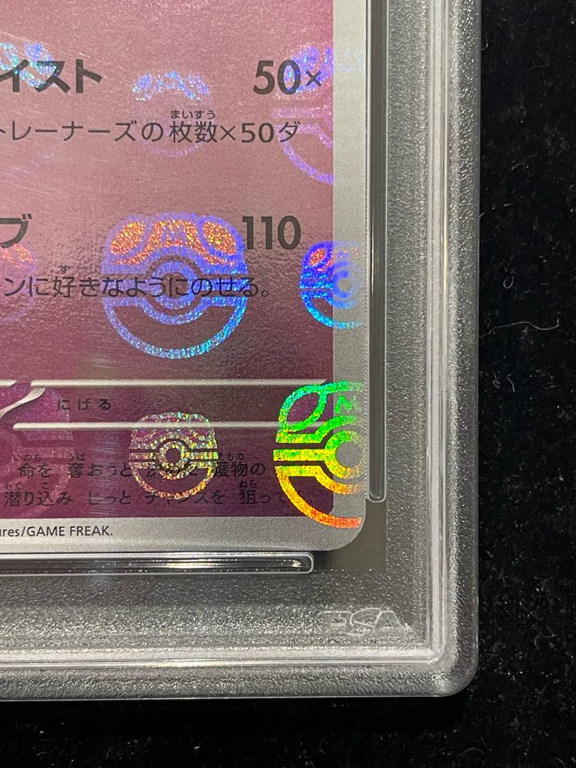 PSA10] Gengar (Master Ball Pattern/Mirror Spec.) R 094/165 1枚