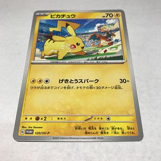 (2) Pikachu PROMO 120/SV-P 1枚