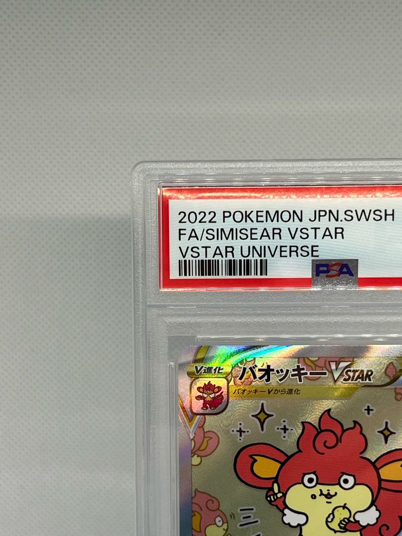 PSA10] SimisearVSTAR SAR 214/172 1枚
