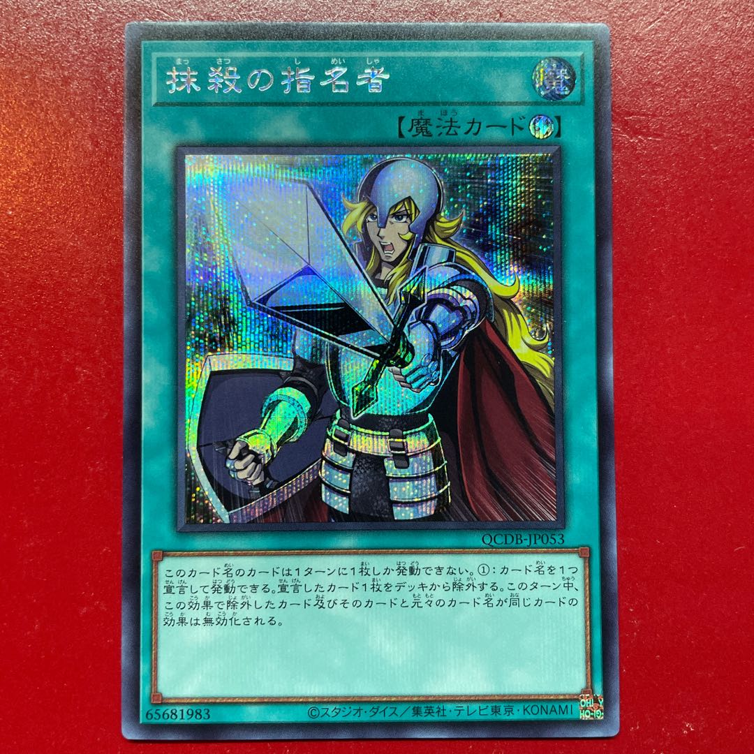 Aid Crossout Designator Secret Rare QCDB-JP053