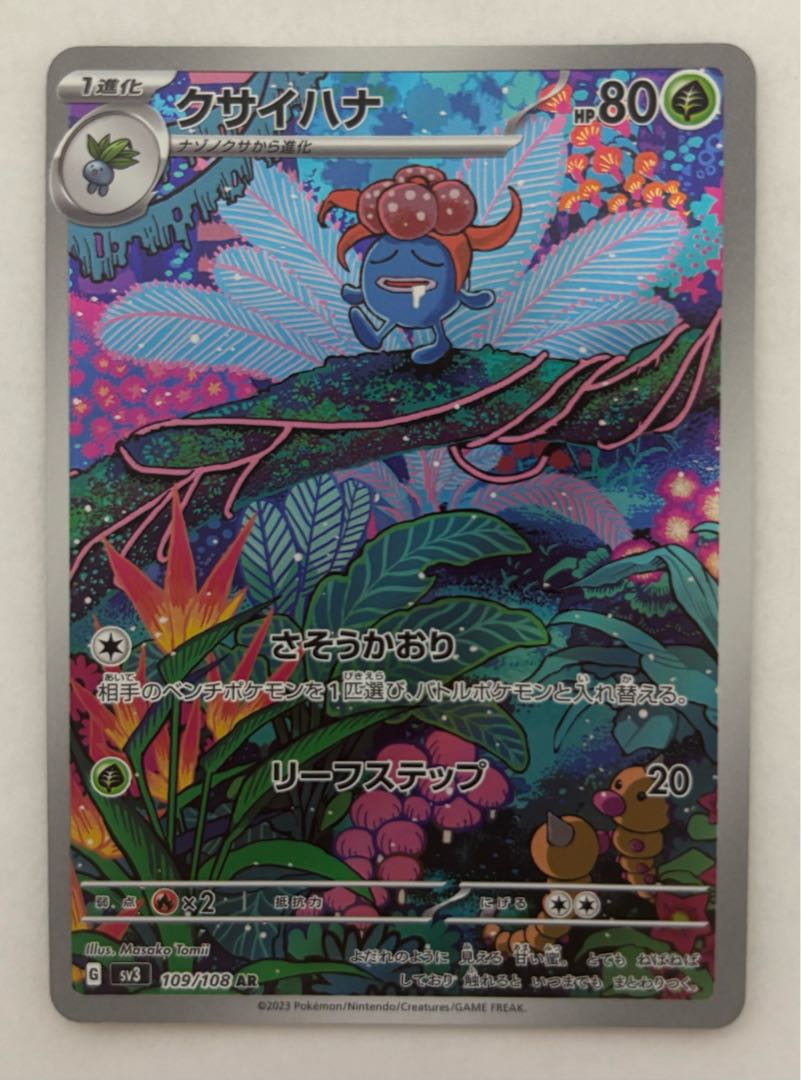 ランキングや新製品 クサイハナ ARの通販 magi | アンソニキ（689982996） ポケモンカードゲーム