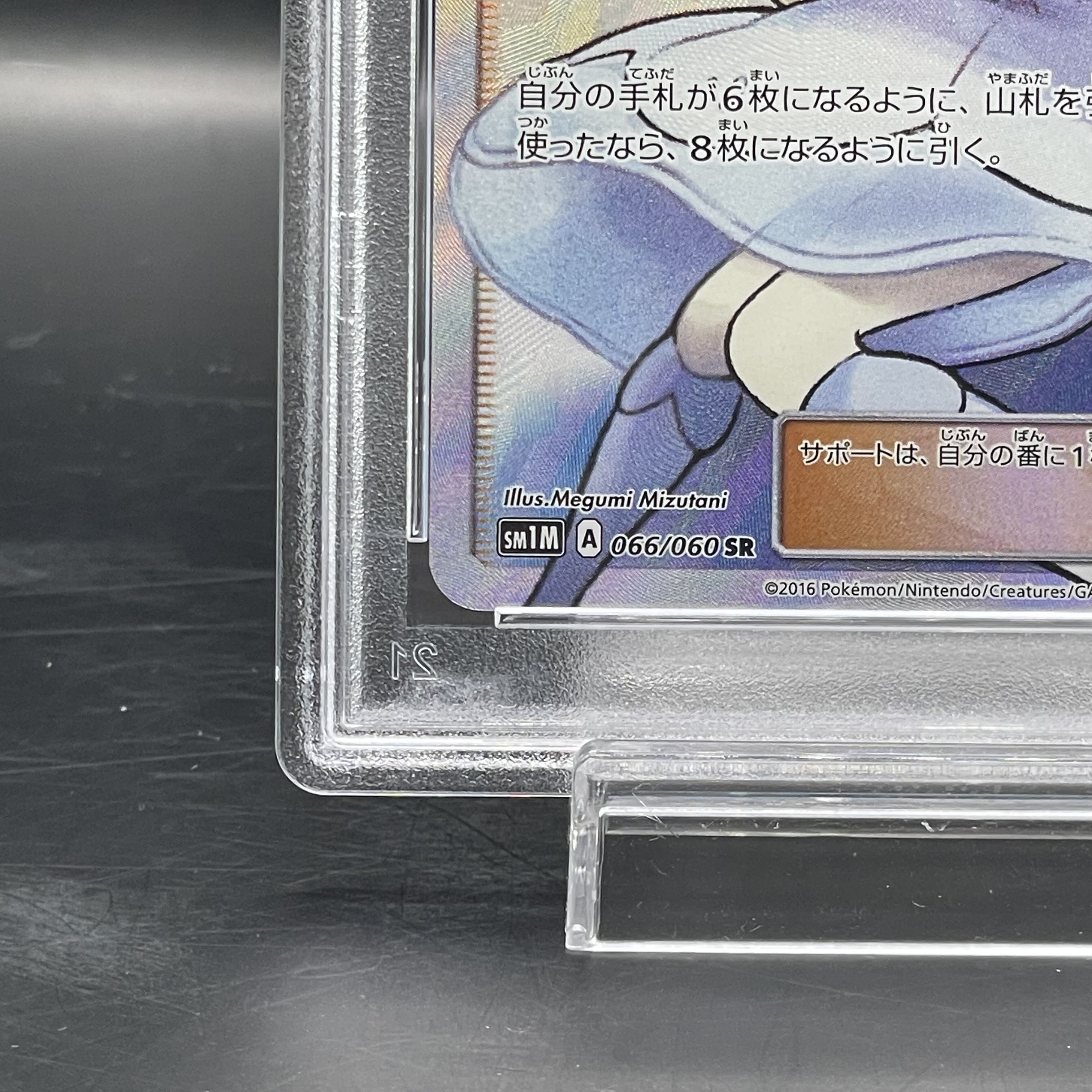 【PSA10】リーリエ 帽子リーリエ SR 066/060