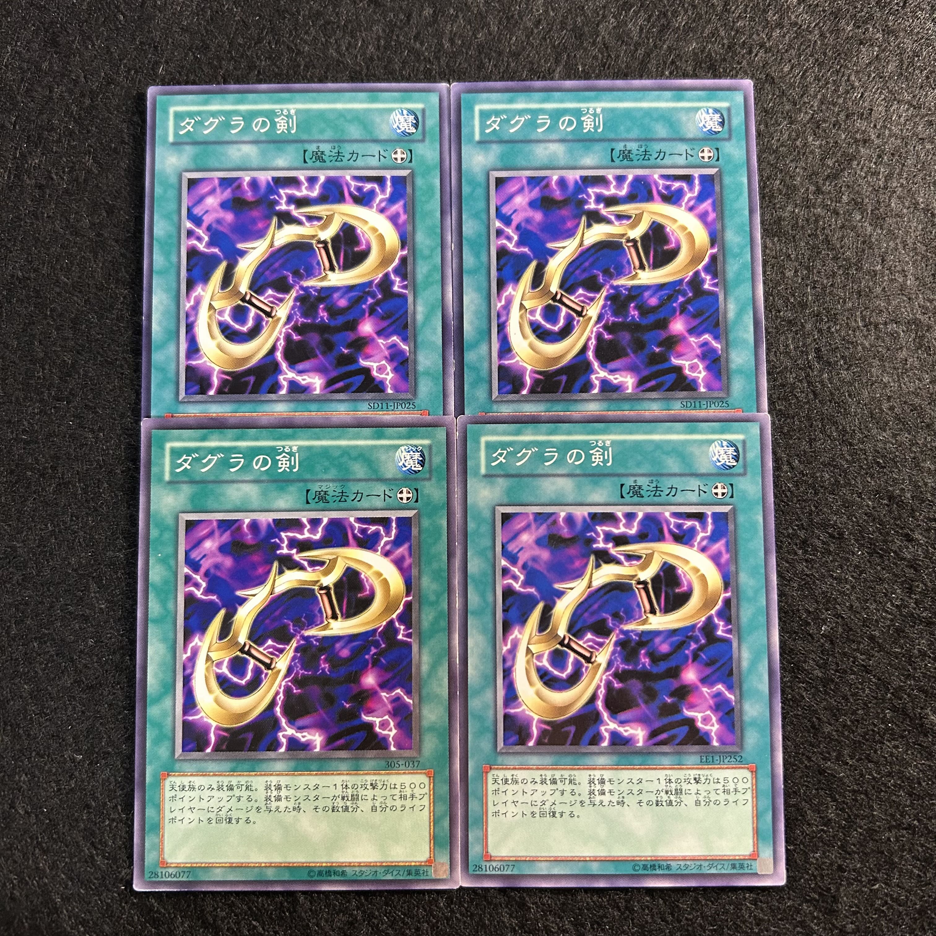 A1658 [King of Games] Cestus of Dagla Set of 4 4枚