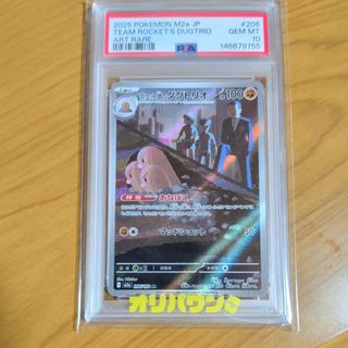 psa10 ロケット団のダクトリオ 1枚
