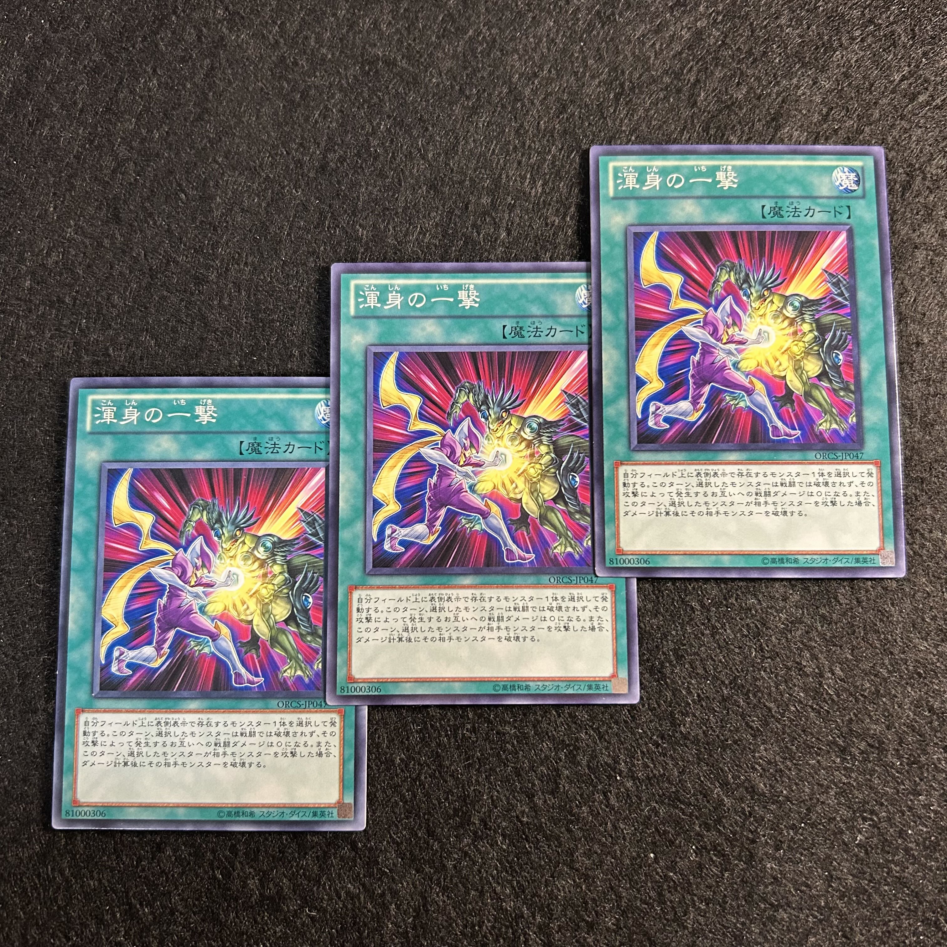 A1656 [King of Games] Full-Force Strike 3-card set 3枚