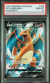 【PSA10】リザードンV
