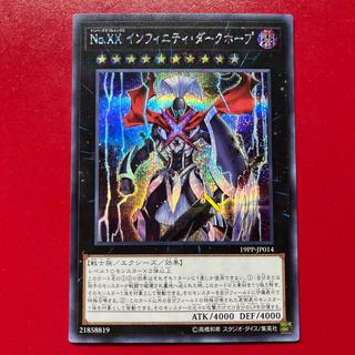 Bgi Number XX: Utopic Dark Infinity Secret Rare JP014 1枚