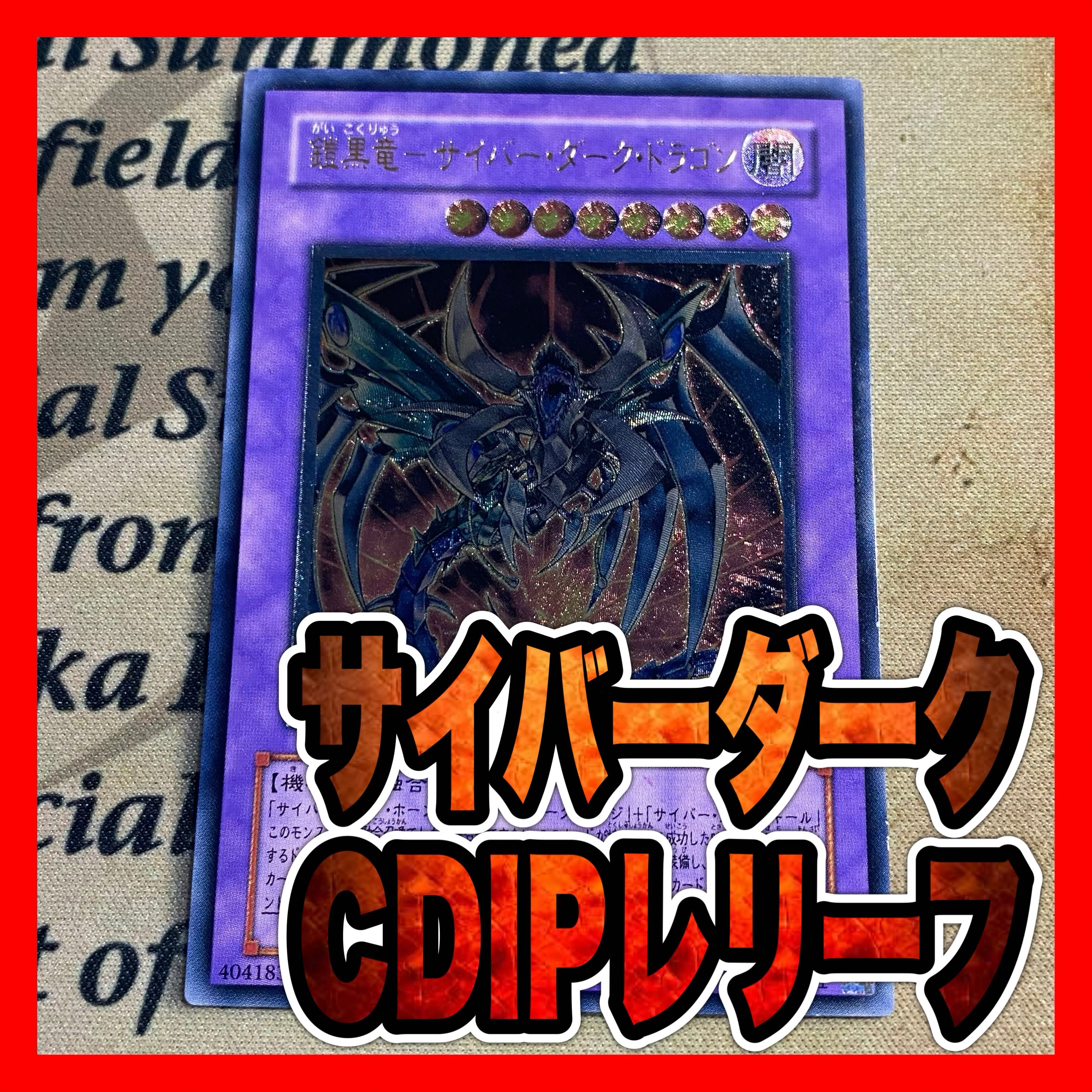 遊戯王 プレイマット 黒サイバー・ドラゴン 引っこ抜く