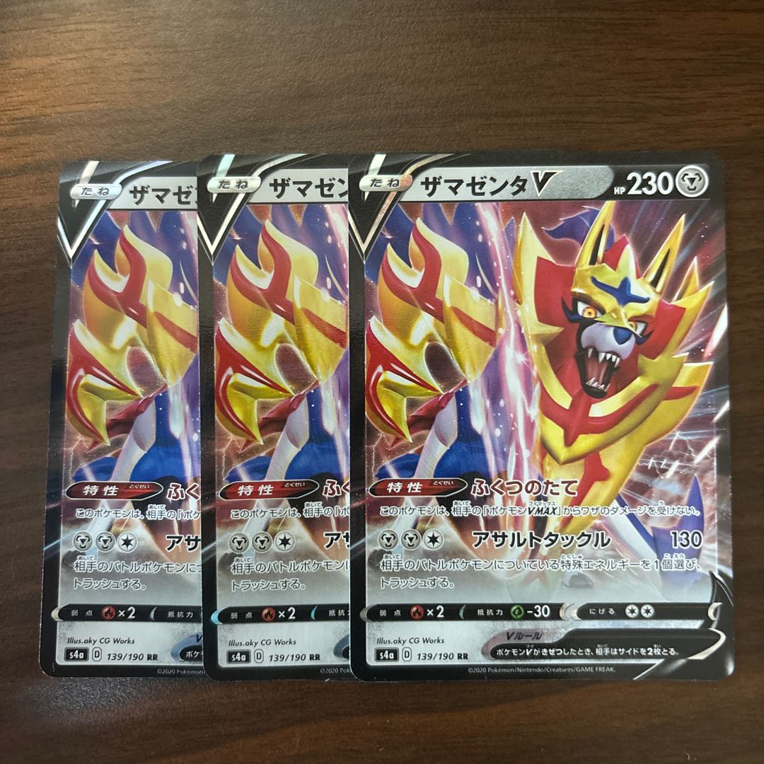 ザマゼンタV RR 139/190 1枚