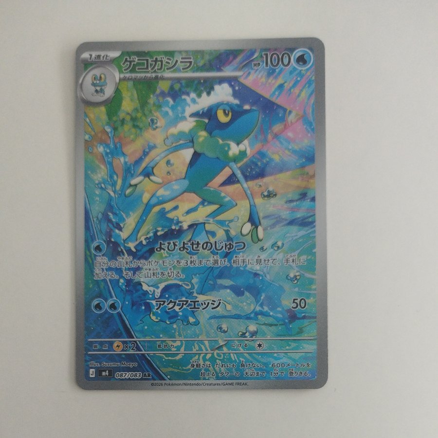 @2 @2 Frogadier AR 087/083 1枚
