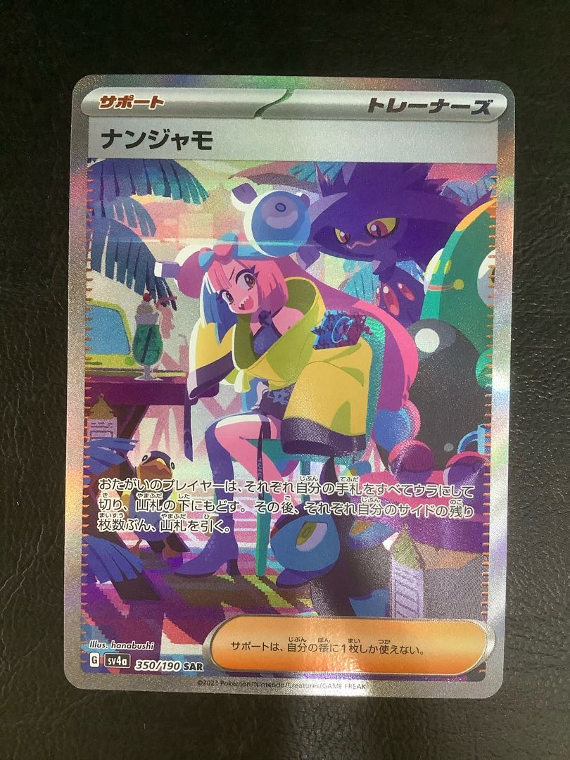 ① ナンジャモ SAR 350/190