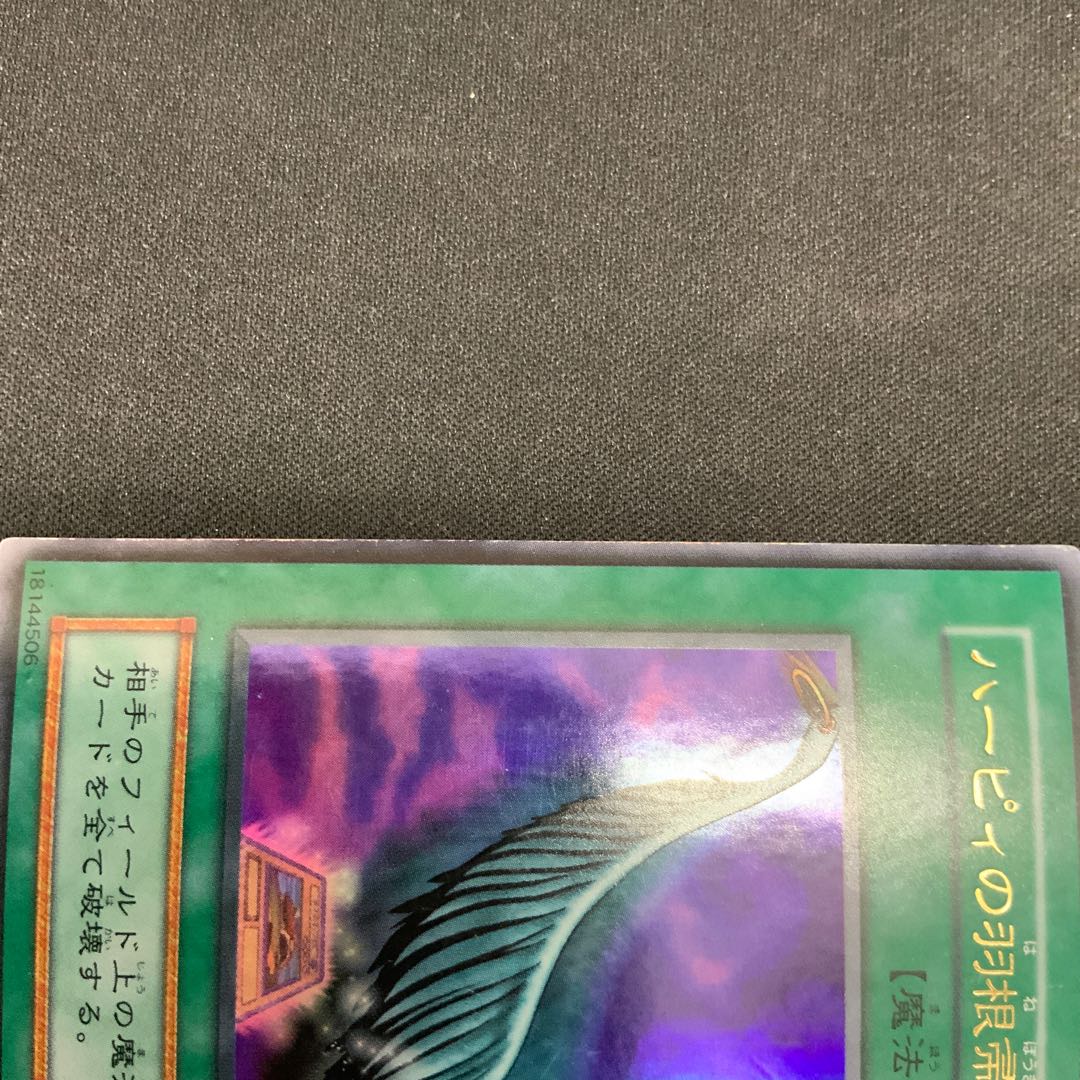 ハーピィの羽根帚 初期 ウルトラレアの通販 ホビトレ