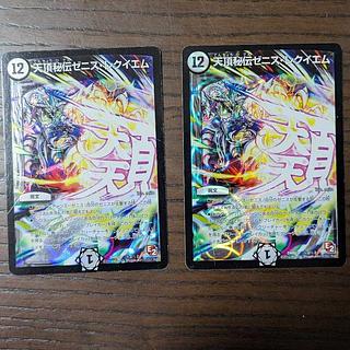 Zenith Secret Zenith Requiem SE (Secret)2/(Secret)2 2枚