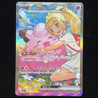 Lillie's Clefairyex (SAR Specification) S-TD 765/742 1枚