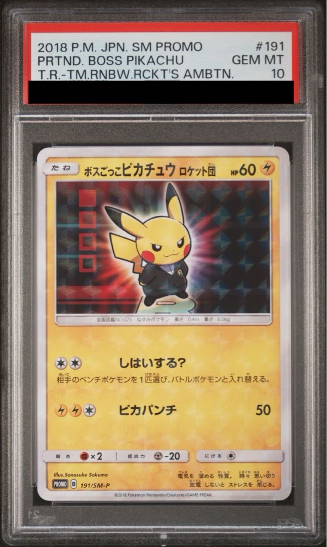 PSA10】ボスごっこピカチュウ ロケット団 PROMO 191/SM-Pの通販 PSA10】ボスごっこピカチュウ ロケット団 PROMO 191/SM-Pの通販