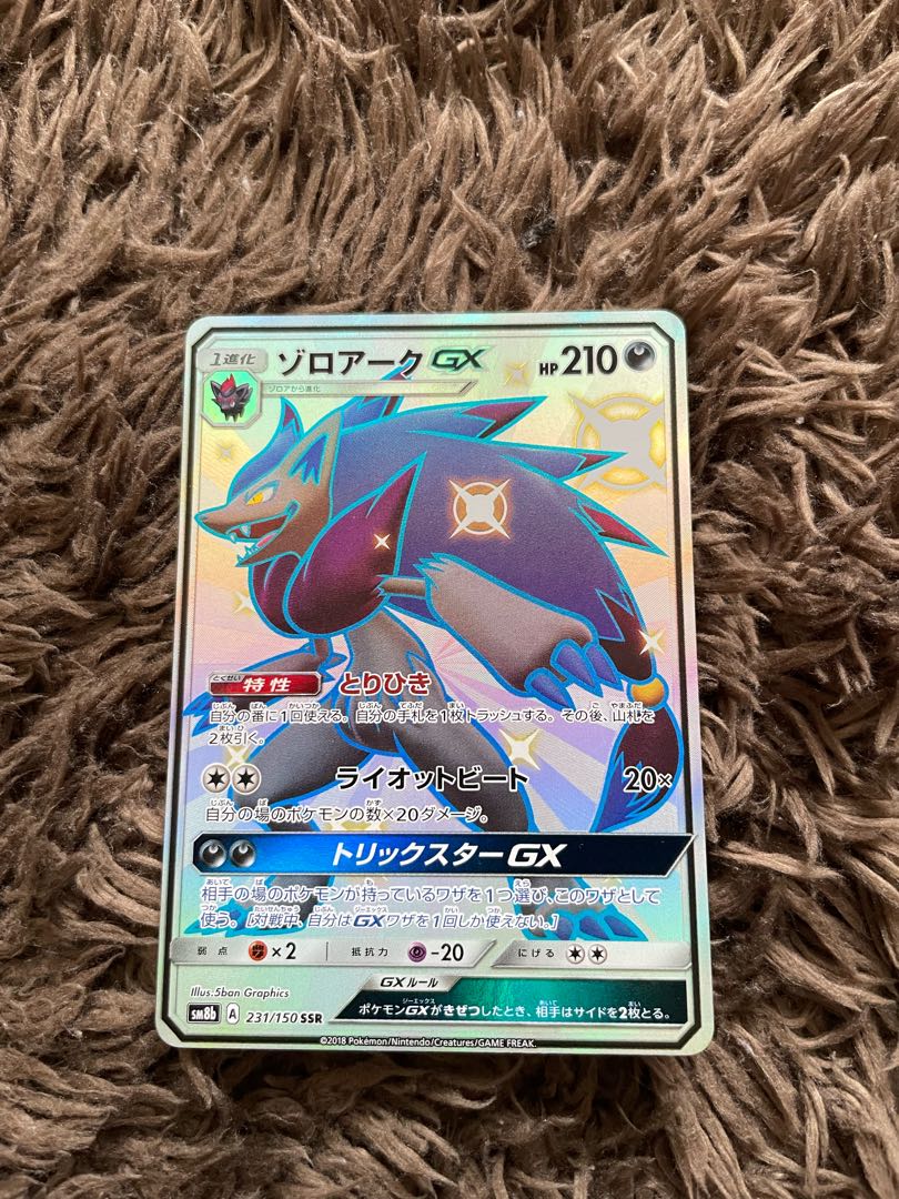 ZoroarkGX SSR 231/150 1枚