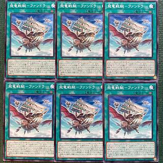 Flying Dragon Warship - Fundra, Normal, BPRO-JP061 6枚
