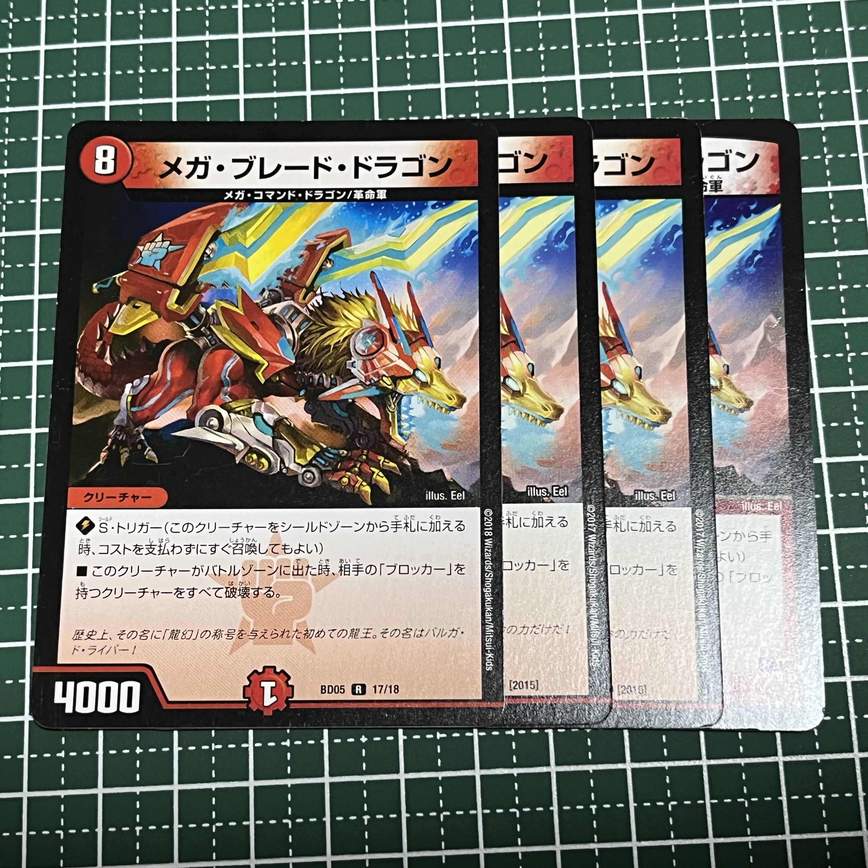 バージョン違い メガ・ブレード・ドラゴン R 10/42 1枚