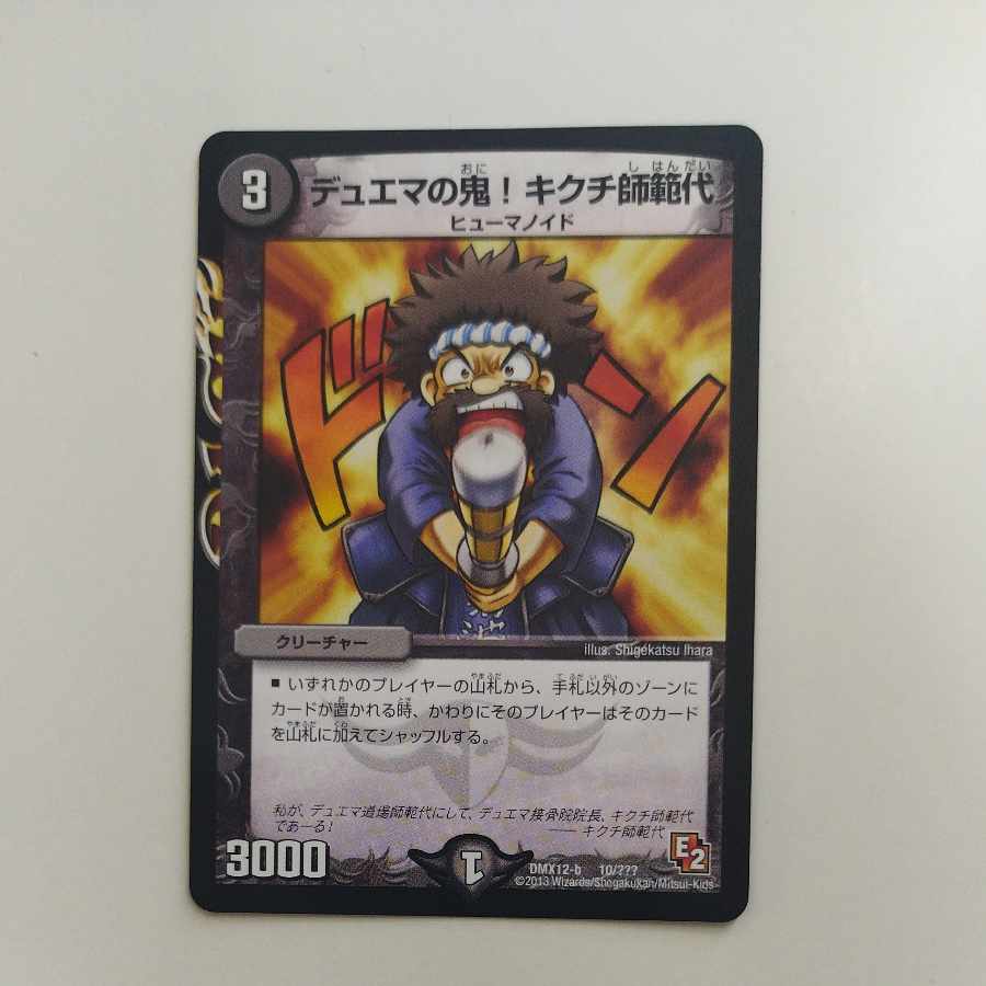 @ @ The demon of DUEMA! Master Kikuchi 10/???? 1枚