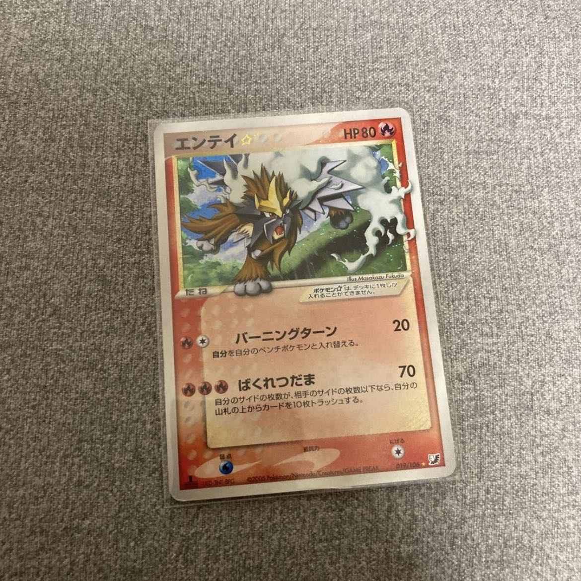 Entei☆ Gold Star 1ED 1枚