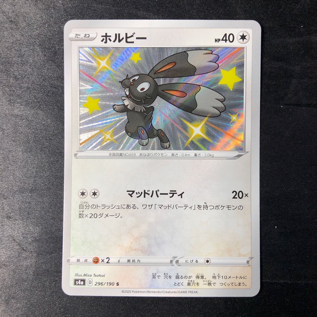 ホルビー S 296/190 1枚