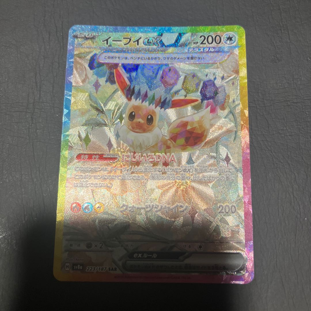 【状態】A ポケカ　イーブイex SAR 1枚