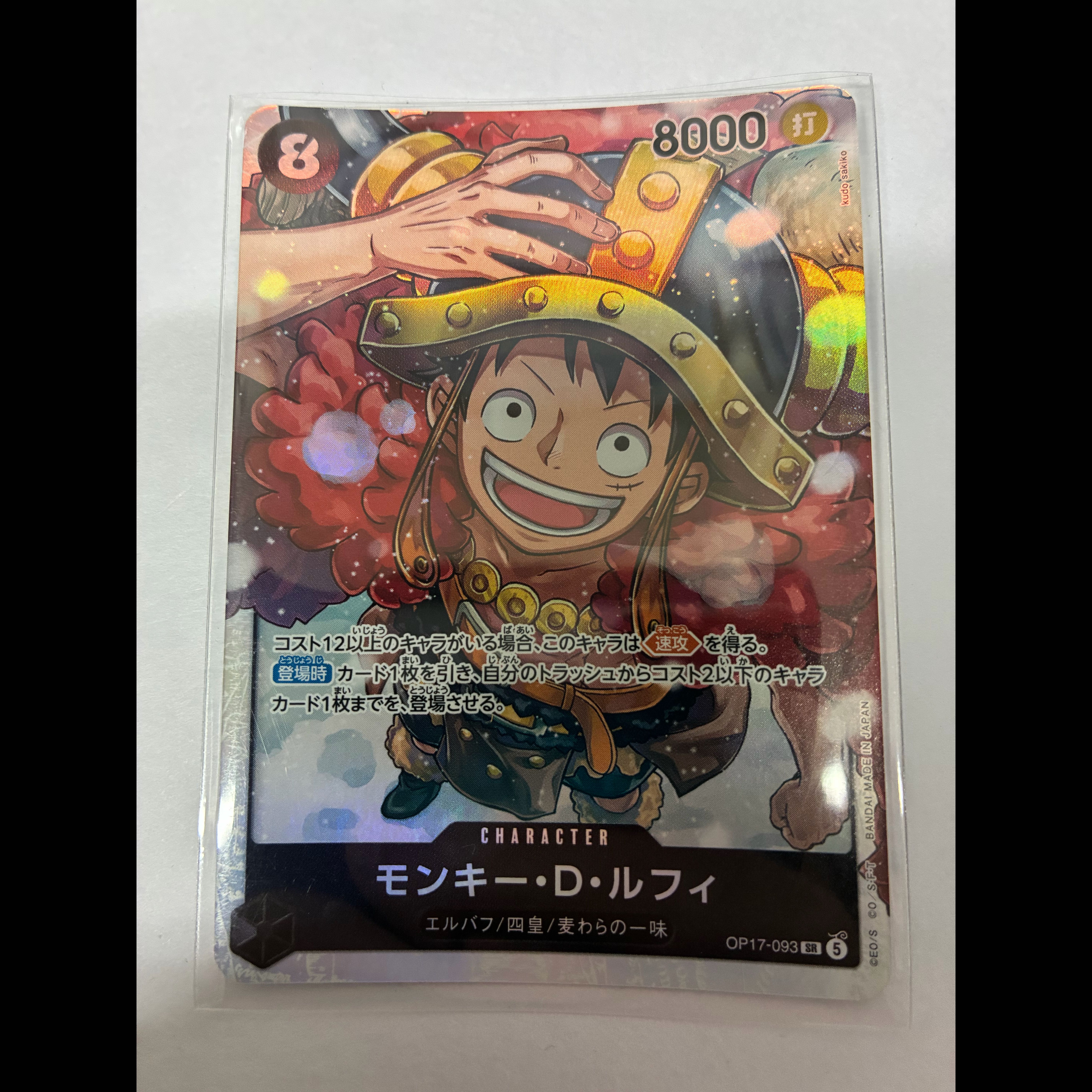 Monkey D. Luffy SR OP17-093 1枚
