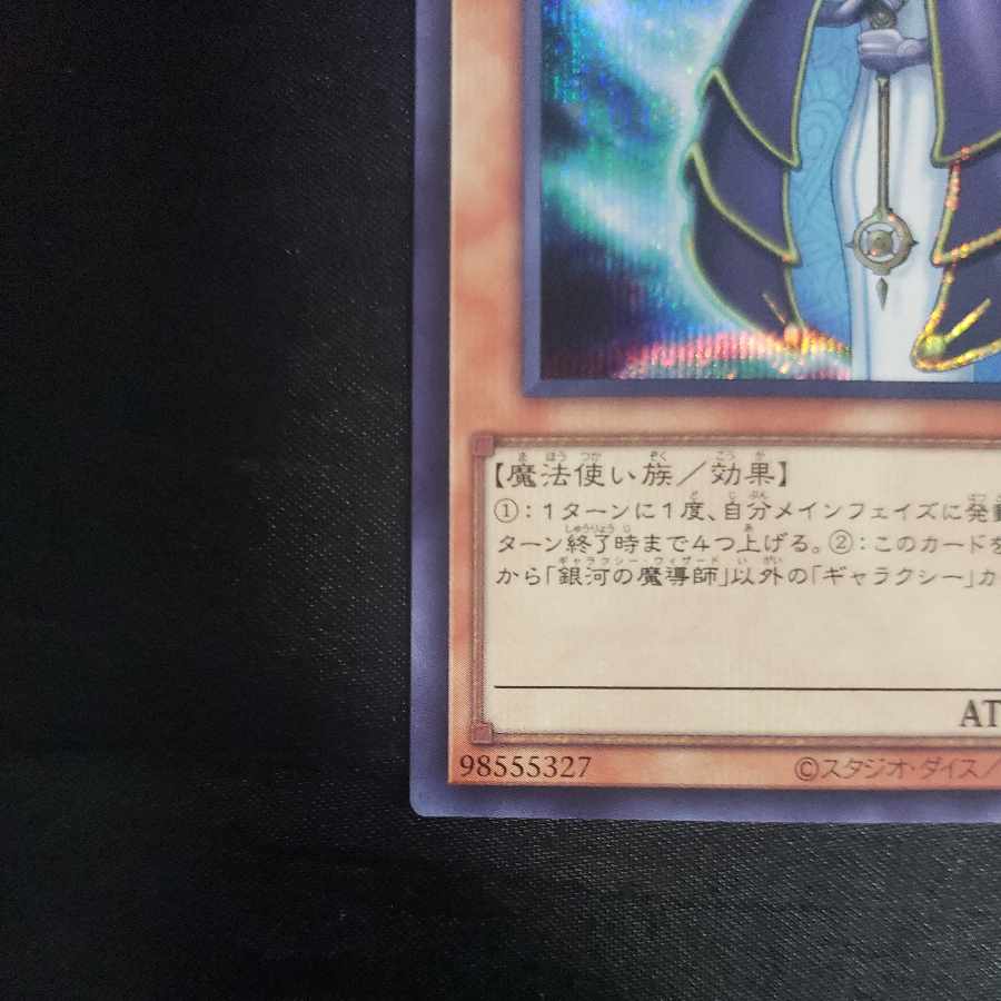 Galaxy Wizard Secret Rare JP068