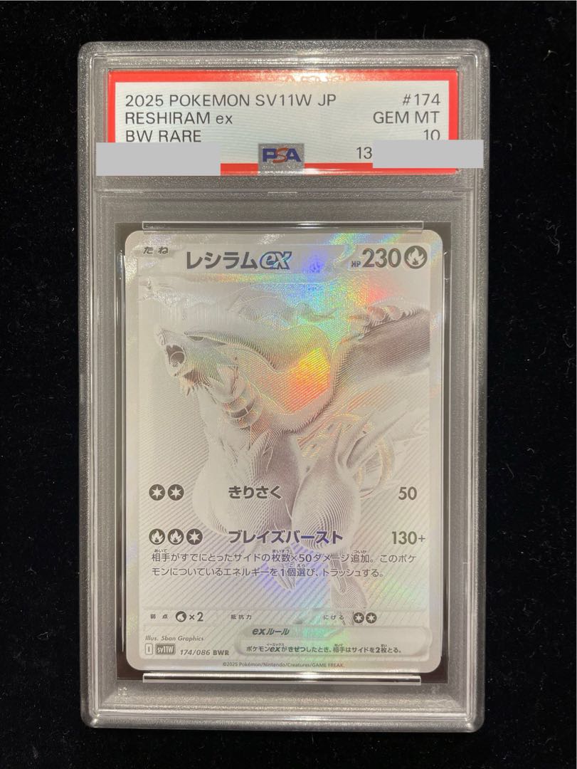 【PSA10】レシラムex BWR 174/086 1枚