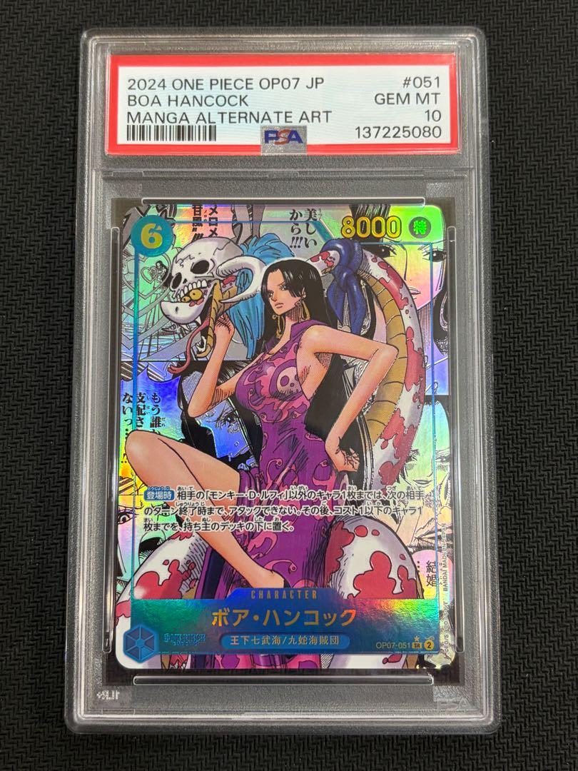 【PSA10】ボア・ハンコック(パラレル)(スーパーパラレル)(コミックパラレル・コミパラ・漫画背景) P-SR OP07-051 1枚