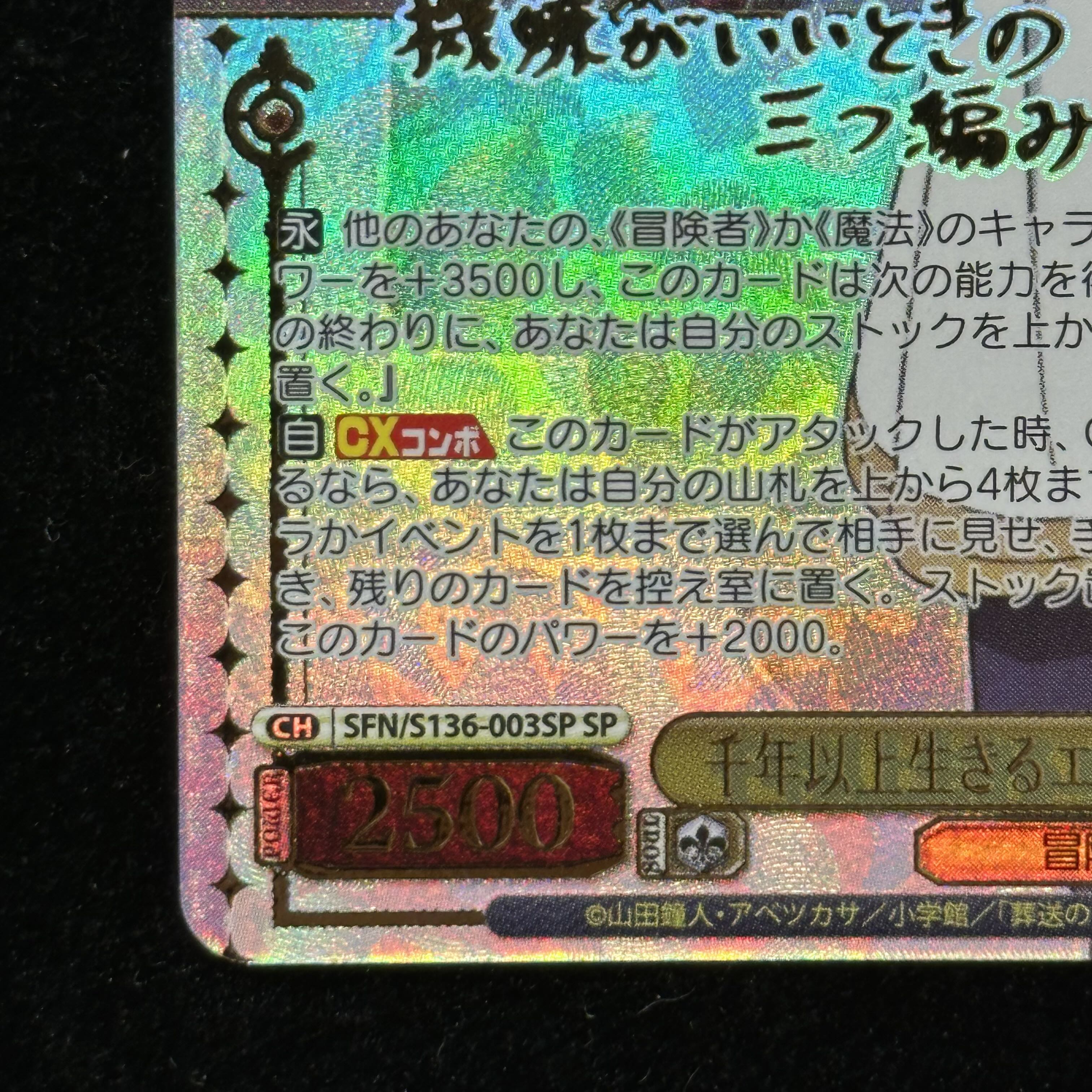 千年以上生きるエルフ フリーレン(サイン入り) SP SFN/S136-003SP 1枚