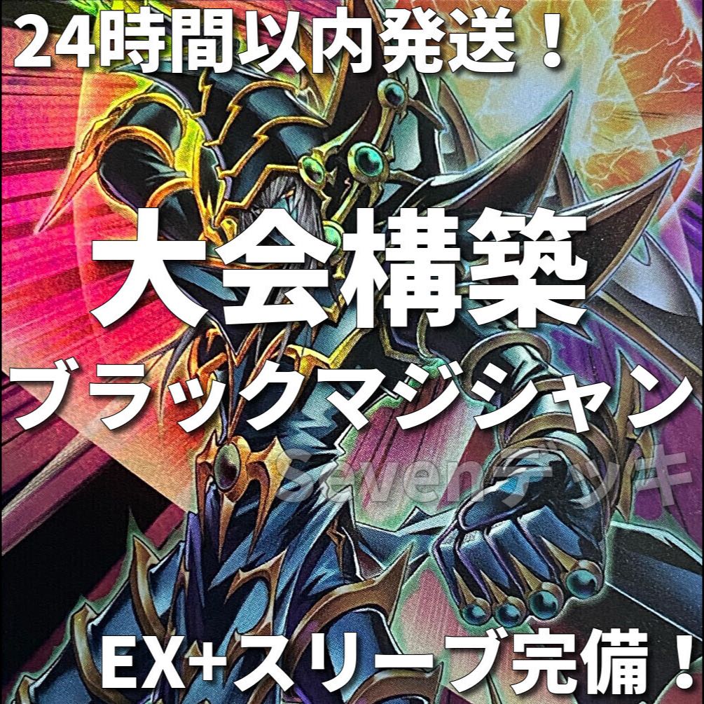 003 Yu-Gi-Oh! Dark Magician Tournament Deck 1枚