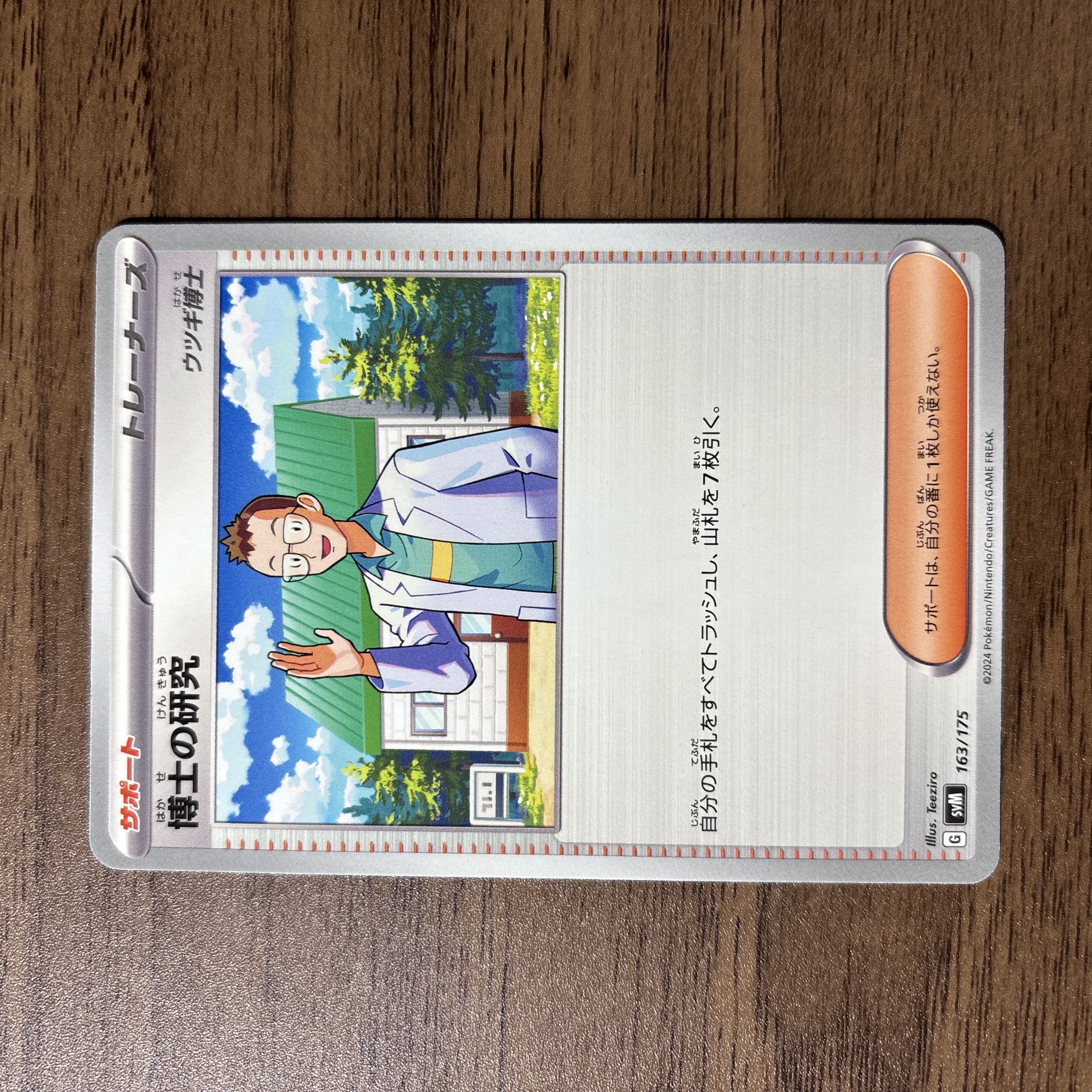 Professor's Research (Professor Magnolia) [Dr. Utsugi] TD 163/175